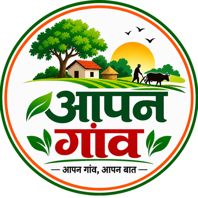 आपन गाँव लोगो